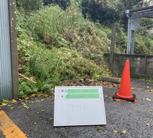 台風被害補修工事【若松駐車場】